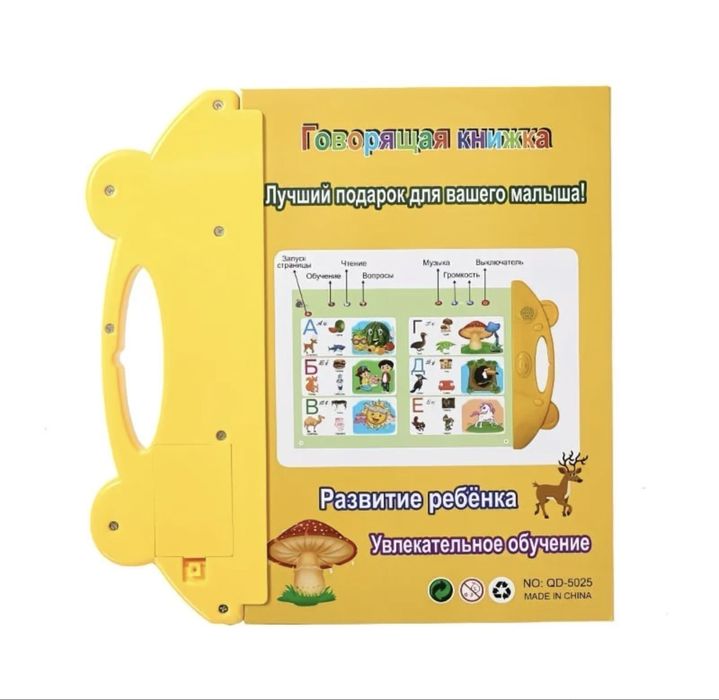 Говорящая книга для детей