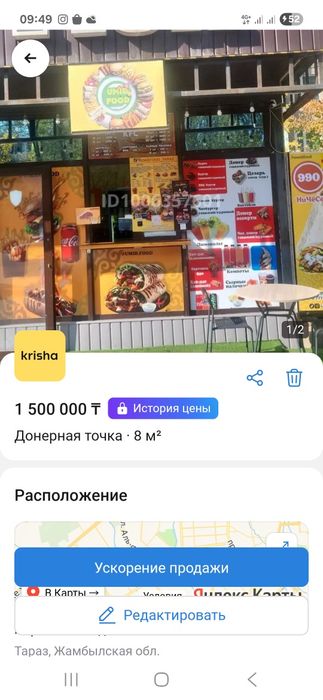 Готовый бизнес донер мороженое