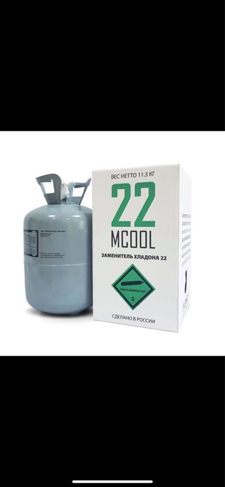 Фреон Mcool 22 оптовая цена 70