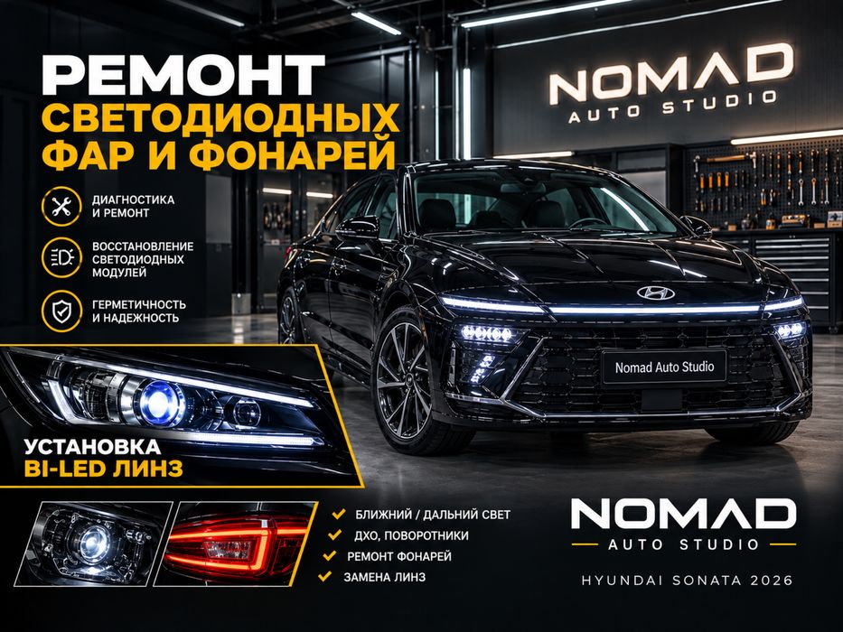 Ремонт LED светодиодной оптики