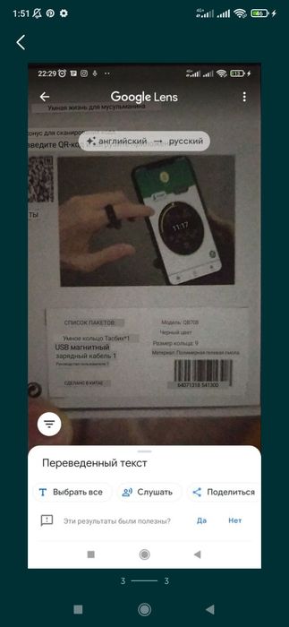 Тасбих электронный