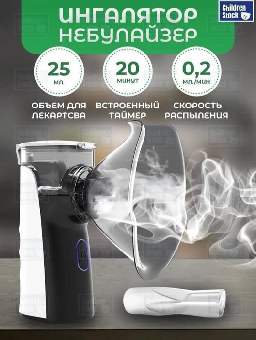 Ингалятор Небулайзер