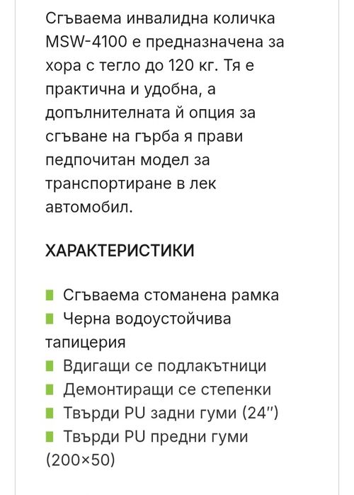 Нова инвалидна количка Mobilux msw-4100