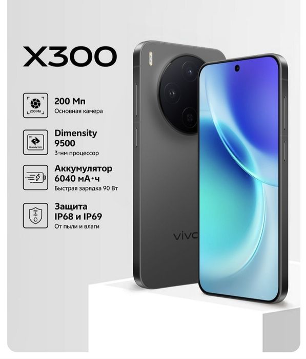 Vivo x300 идеальное состояние