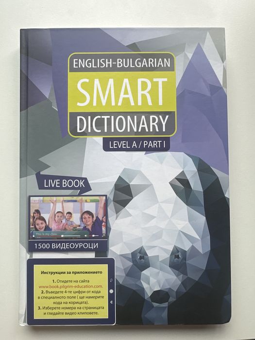 English Bulgarian smart dictionary