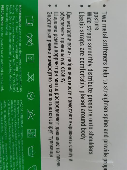 Корректор осанки