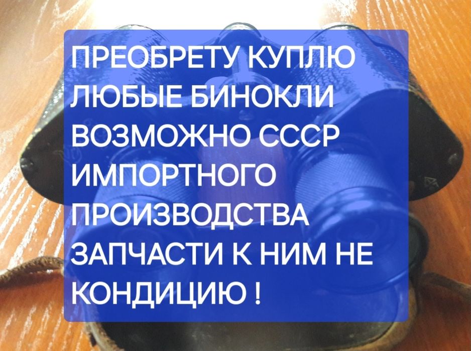Бинокль Обмен на финансы !