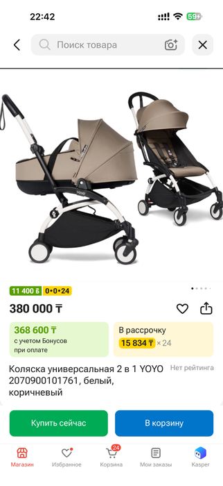 Коляска stokke yoyo3 2в1