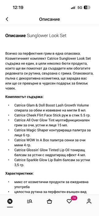 Комплект гримове Catrice