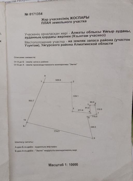 Продам Земельные участок . 29 га.