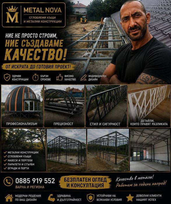 METAL NOVA – Сглобяеми къщи, огради, парапети и метални конструкции