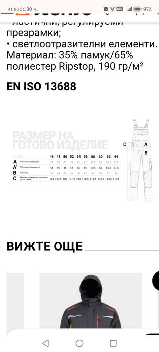 Мъжки работен гащеризон