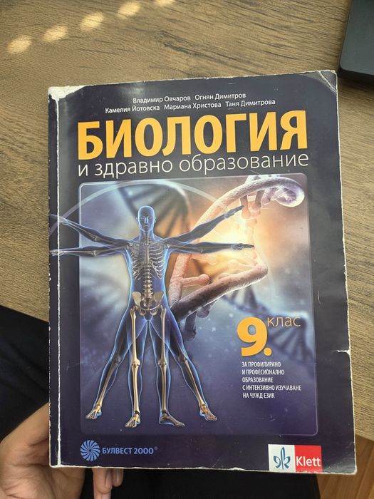 Учебници по биология за кандидатстудентски изпити