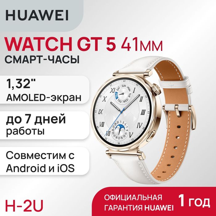 Умные часы Huawei Watch Gt5 41mm все цвета