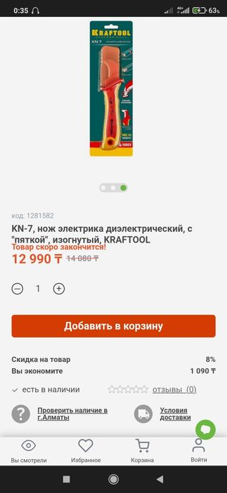 Нож с пяткой  прорезиненый
