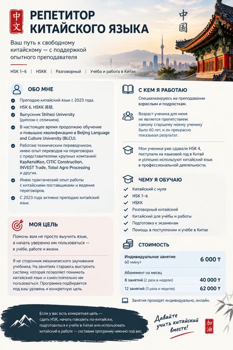 Репетитор китайского языка | HSK
