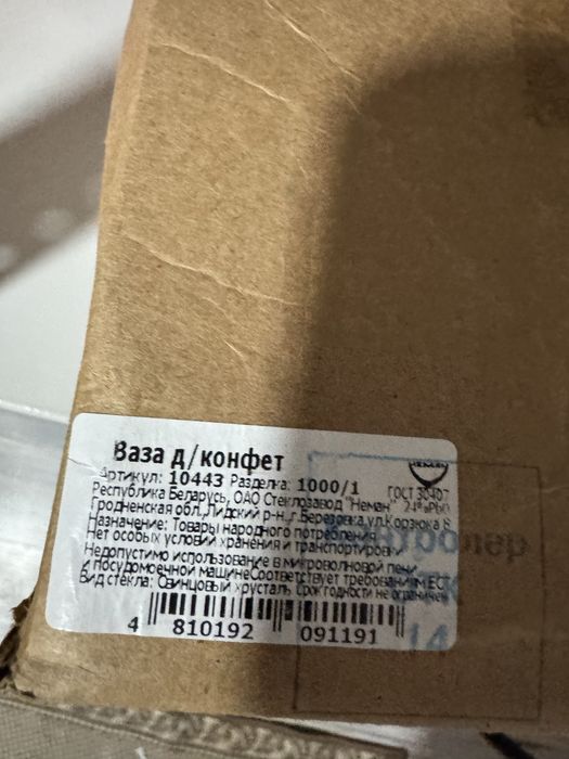 Продам хрустальную конфетницу новый!