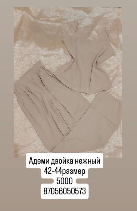 Двойка  сатылады