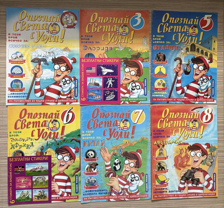 Опознай света и опознай историята с Уоли