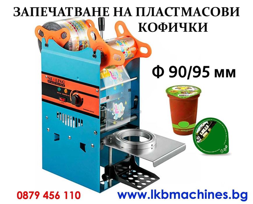 Полуавтоматична машина за затваряне с коркови тапи, Капачки, Консерви