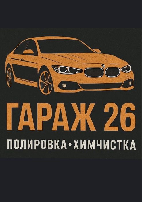 Химчистка салона,полировка кузова.