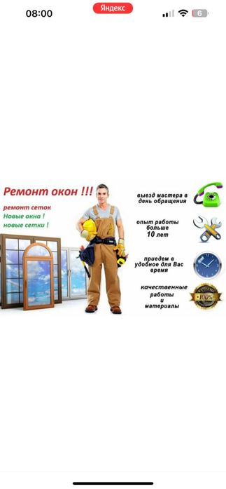 Ремонт окон