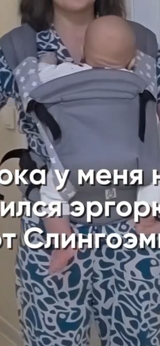 Эргорюкзак Слингоэмма