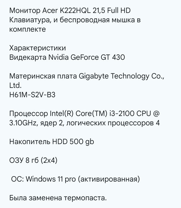 Продам компьютер