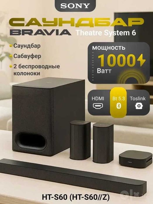Саундбар S60 наичистейший звук на 1000Вт эффект присутствие