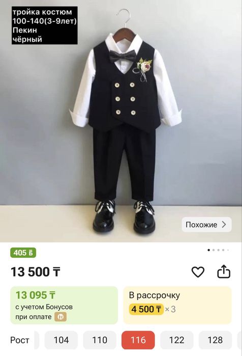 Костюм для мальчика