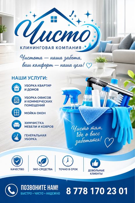 Клининг-уборка квартир