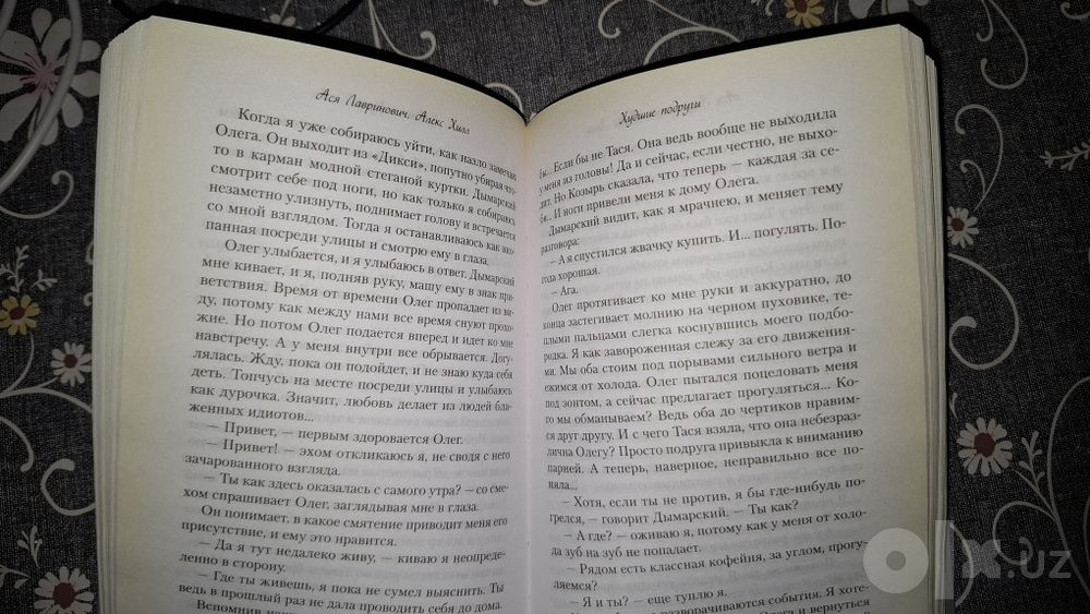 Книга "Худшие подруги"