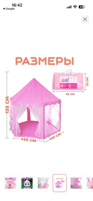 Палатка детская розовая