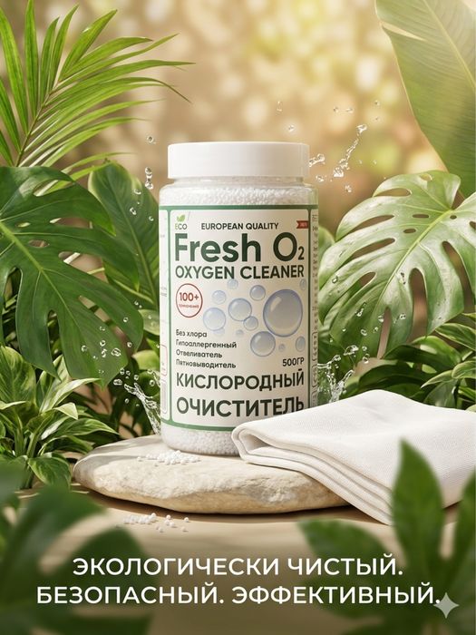 Fresh O2 Oxygen Cleaner 500g dog‘ ketkazuvchi