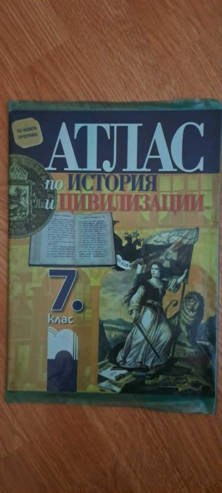 Учебници, атласи и помагала за 6,7,8 и 9 клас
