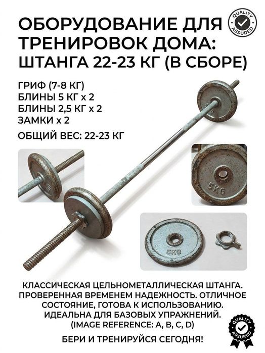 Продаю штангу с блинами общий вес 22-23 кг в сборе