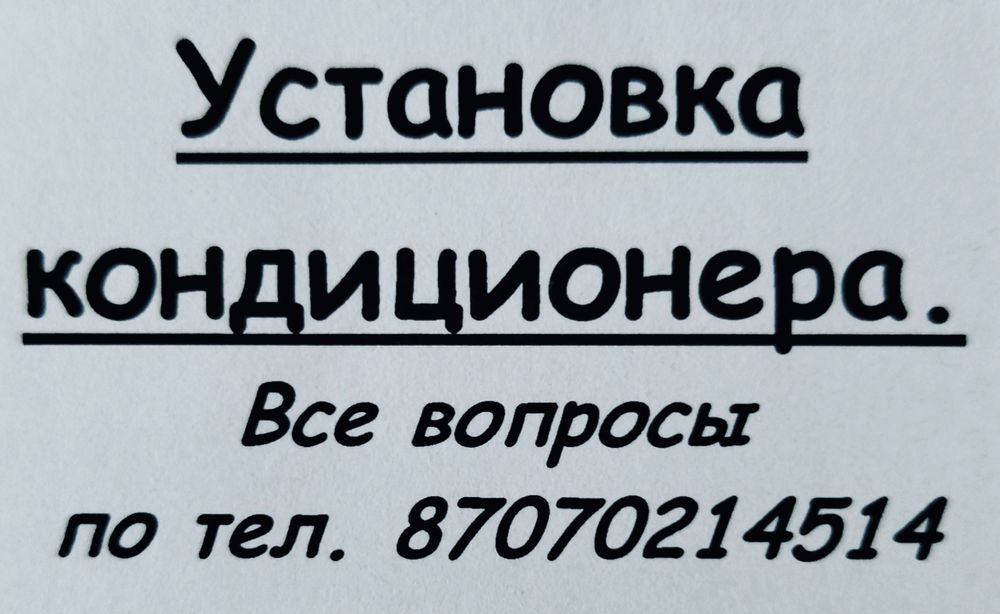 Установка кондиционера