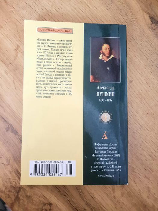 Продам книгу Евгений Онегин