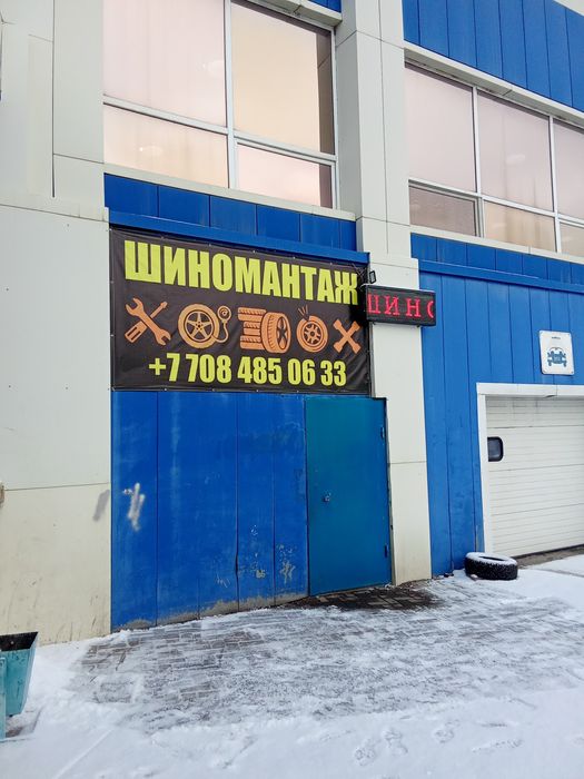 Услуги Шиномонтажа