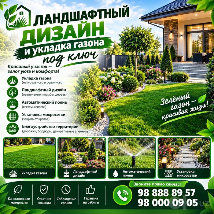 Ландшафтный дизайн
Благоустроим ваш ЛАНДШАФТНЫЙ ДИЗАЙ