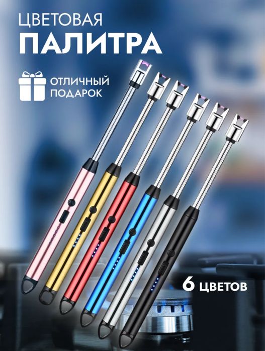 Зажигалка электронная . zajigalka elektron . elektron jazigalka