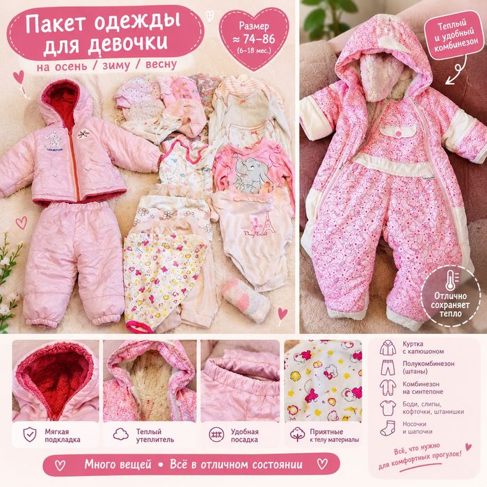 Продам вещи и комбинезоны, одежду для девочек и мальчиков от 0 до 12 м