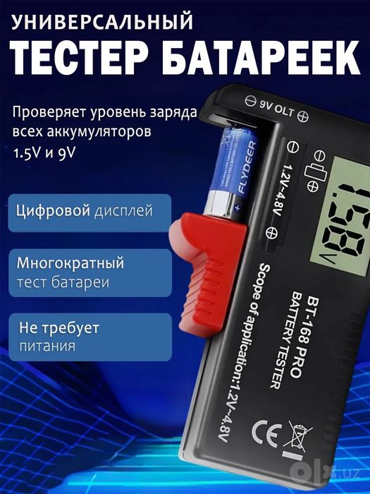 Цифровой тестер батареек