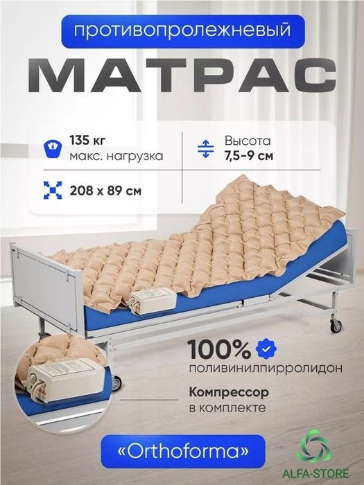 Противопролежневый матрас