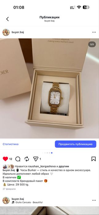 Часы burker , оригинал