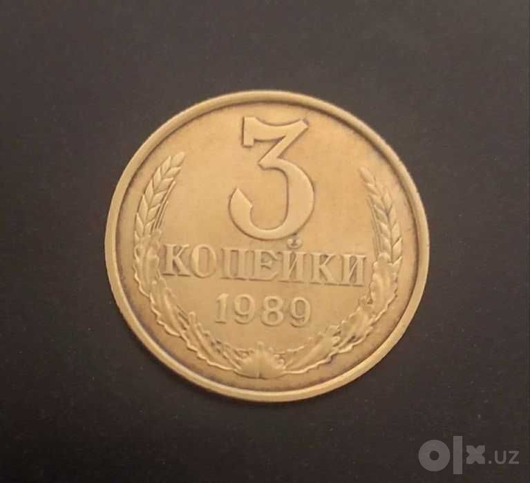 Монета 3 копейки 7 штук