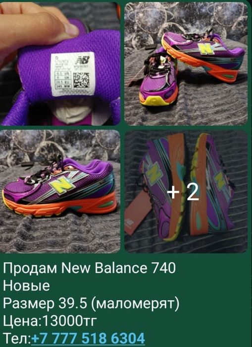 Продам New Balance
