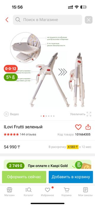 Стульчик для кормления ilovi