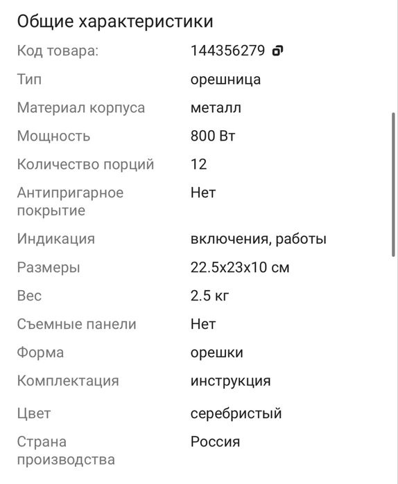 Орешница Белочка