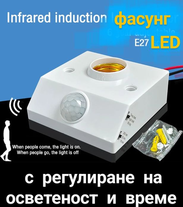 Фасунга Е27 с PIR датчик